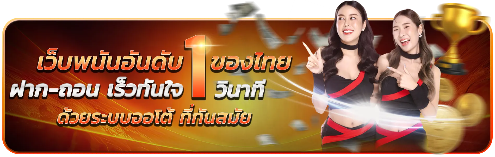 โปรโมชั่นส้ม3 by สล็อตbiowin